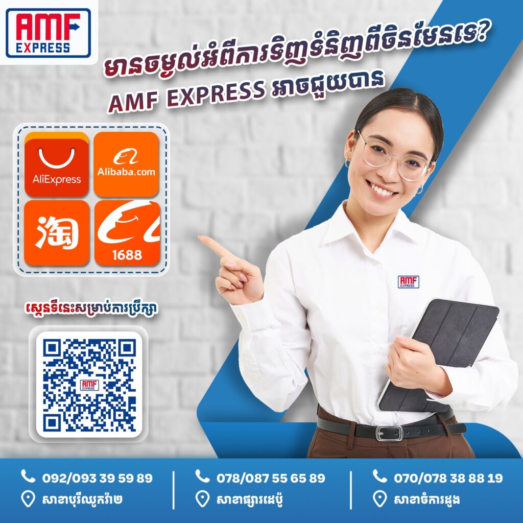 Order from China Easily with AMF Express