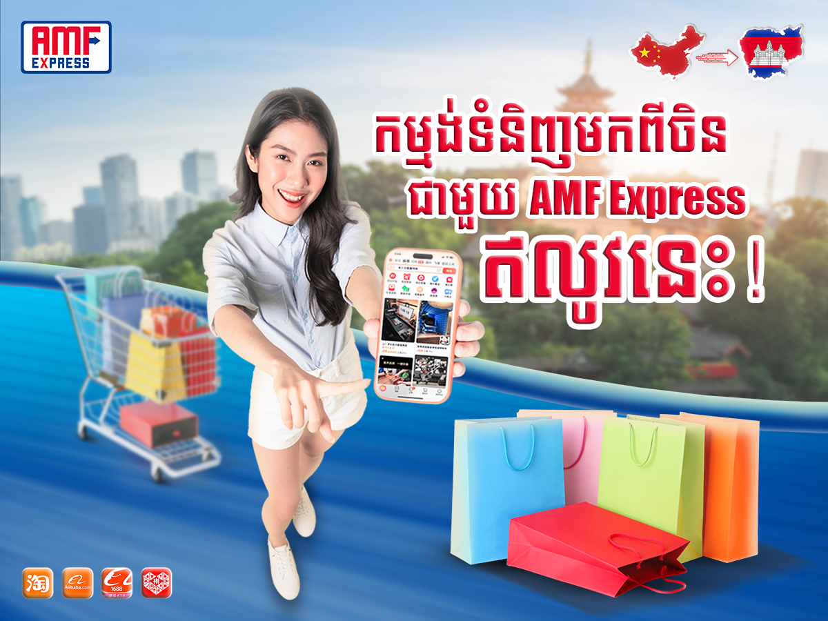 សេវាជួយទិញ-២